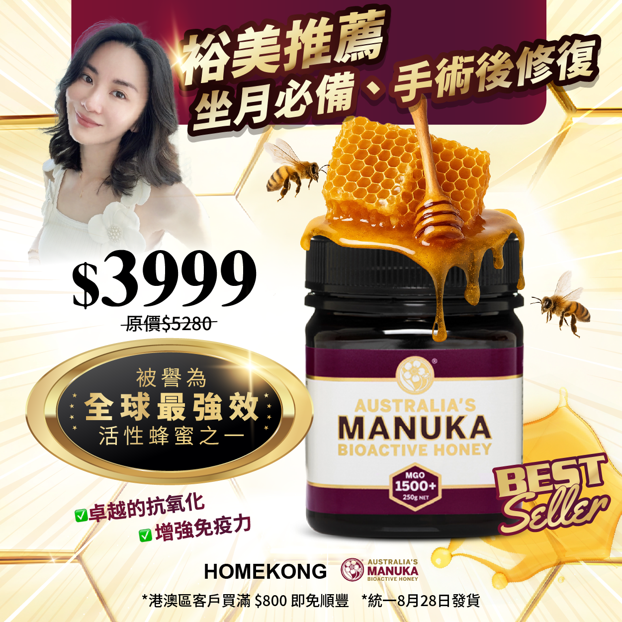 【坐月必備】 頂級活性 35+ 裕美私心保養 【至尊稀有醫學級】澳洲麥盧卡蜂蜜 MGO 2000+