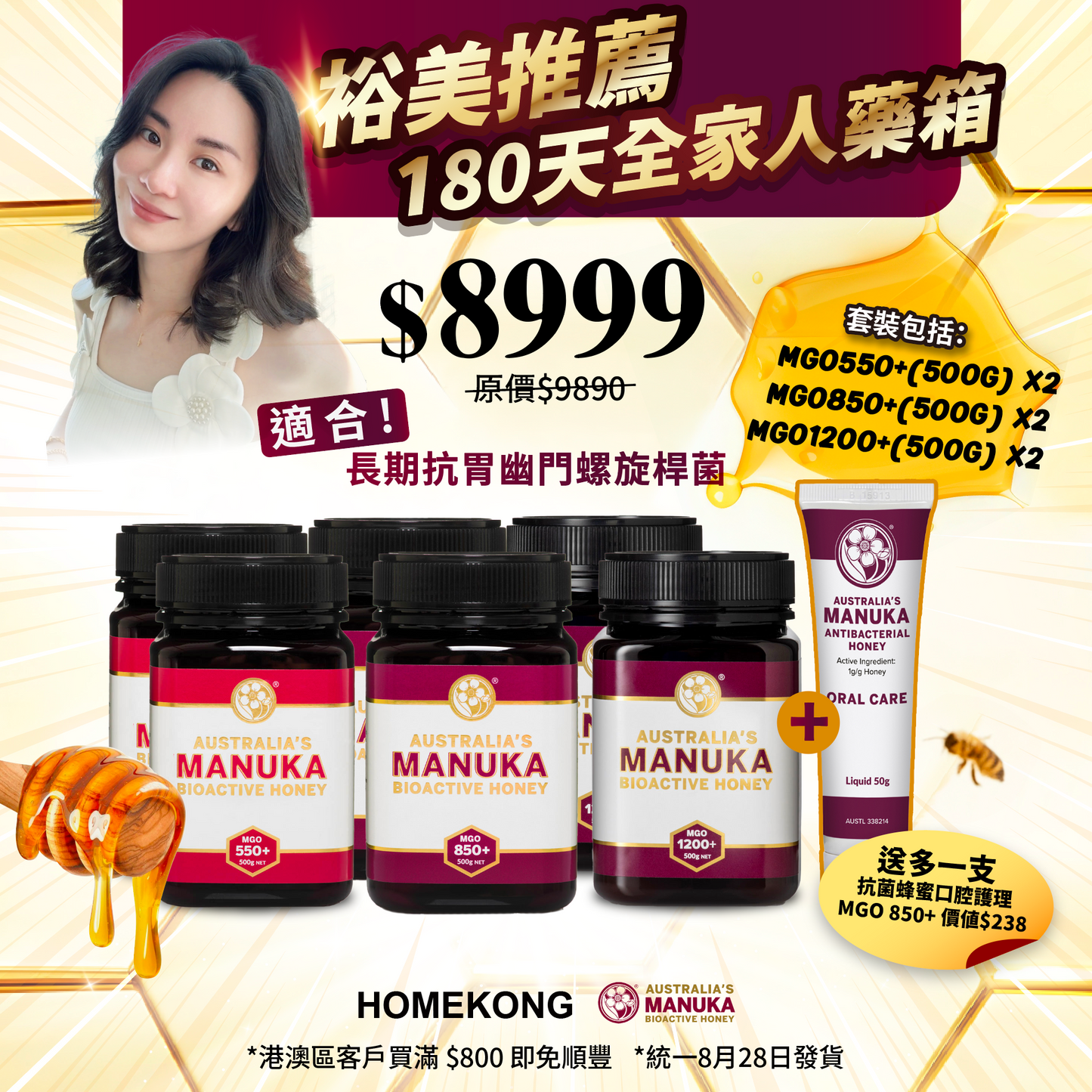 【甜蜜全家人的天然藥箱】 六個月份量